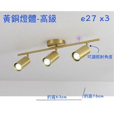 黃銅吸頂投射燈 3燈 e27燈頭 可調角度, 1件, 三燈僅燈具無燈泡, KG3535-3