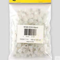 케이블 전선연결 커넥터캡 지름3mm 소100개 배선공사, 100개