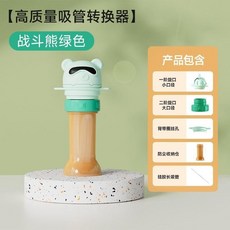 吸管轉換頭 兒童 礦泉水 便攜式 防嗆 瓶蓋 喝水神器 寶寶 飲料轉換嘴 通用, 1個, 便攜防嗆 眼鏡熊綠色+24cm吸管+收,雙口徑 輕鬆適配大小瓶 2.8-3.5C, 眼鏡熊綠色+24cm吸管+收