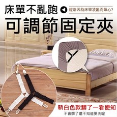 床單固定夾 可調節 強力咬合 防滑, 白色, 白色