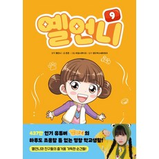 옐언니 9