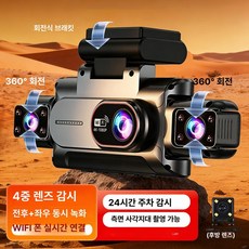 띵마트 ai블랙박스 블랙박스 출장 화물차 4채널, 다중 렌즈, 블랙, 128G 메모리 4채널 24시간 주차 모니터링