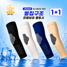 레몬하우스 벌집구조 무봉제 에어핏 아이스 팔토시 쿨토시 UV완벽차단, 2개, 화이트