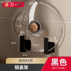 白色鍋蓋架壁掛式免打孔廚房置物架菜板架子砧板架放案板收納支架, 1個, 黑色-L一體鍋蓋砧板架（免打孔）