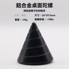 鋁合金 旋轉陀螺 EDC 減壓玩具 靜音設計 旋轉持久, 1個, 黑,小款(31x31mm/18公克), 黑