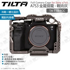數位小兔 TILTA TA-T18-FCC 鐵頭 SONY A7S3 戰術灰 全籠提籠 A7S III 提籠 兔籠 全籠, 1個