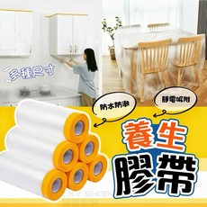 LUCKY SHOP 養生膠帶遮蔽防塵膜 加厚PE 防水防潮 無痕粘貼 自由裁剪 裝修噴漆家具保護膜, 1個, 養生膠帶(A)寬55cm(長20cm)