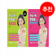 편입수학은 한아름 1 2 세트 + 쁘띠수첩 증정, 미다스북스