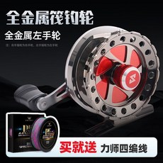 哈斯達 全金屬前打筏釣輪 自排線筏釣輪 漁輪 魚線輪 筏竿輪 橋釣 冰釣輪 漁具, 橋釣全金屬筏釣輪,右手型