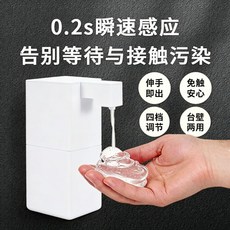 富爾益 自動感應洗手液皁液器 0.2s極速感應 壁掛式/台式兩用, 1個, 白色