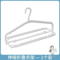 可伸縮折疊衣架 曬衣架, 白色-伸縮摺疊衣架, 1個