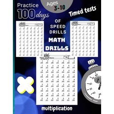 (영문도서) Timed Tests Multiplication Math Drills Practice 100 days of speed drills.: Hum... Paperback, Independently Published, English, 9798713484347