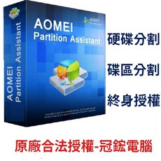 AOMEI Partition Assistant Pro硬碟磁區分割軟體, 1個, WIN,1年2台