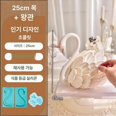 무스 케이크 몰드 디저트 푸딩 틀 초콜릿 쿠키 곰돌이, 1개, 목걸이+왕관 25cm