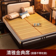 涼蓆竹蓆1.8米摺疊家用1.5米雙面席0.9m學生宿舍席子, 清雅金典席(無枕套)