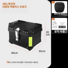 오토바이 배달 가방 테일 탑 박스 대용량 배달통 리어백 수납함 방수 사각, 36L 블랙 옐로우 스트라이프