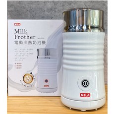 MILA 電動奶泡器，英國Strix溫控器，冷熱奶泡機，200ml