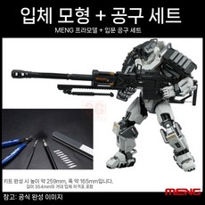 MENG MECHA-010 링케이지 MU-2 저격형 1/9 프라모델, B. MU-2 저격 + 도구 세트