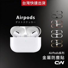 金屬防塵貼 適用於 AirPods 新3代蘋果耳機, 1個, AirPods 新3代 金色, 金色, AirPods 新3代