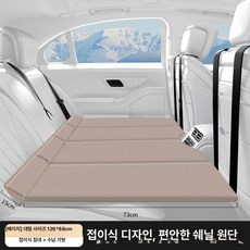 승용차 뒷좌석 매트 캠핑 여행용 차박 차량용 뒷자리, 매우 두꺼운 셰닐 원단 베이지 특대형 매트 증정 매장