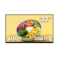 알에프 디지털 사이니지 3시리즈 USB타입 32~86인치 RDS3 DID 디지털사이니지 광고용모니터, 고객직접설치, 32인치