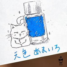 PILOT百樂 色彩雫鋼筆墨水, 1個, 天色,5ml玻璃瓶分裝, 天色
