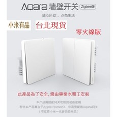 Aqara 智能牆壁開關 Zigbee版 遠端語音控制, 開關,零火線版, 必需要有零線,雙鍵