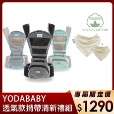 YODABABY 透氣款揹帶清新禮組, 透氣款(碧湖藍)/扣扣兜(清新點點), 碧湖藍