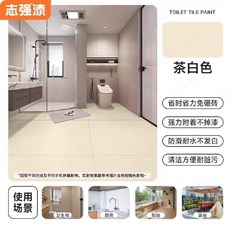 志強漆 瓷磚改色漆 浴室廚房翻新防水漆, 1個, 茶白【無甲醛/環保速幹】淨味 耐磨,1KG【10平】開蓋即刷/桶裝