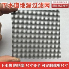 優選 地漏網下水道過濾網衛生間廚房防臭防堵防毛髮不鏽鋼過濾網 副廠商品, 1個, 速發,圓形 直徑4.5釐米 3片裝