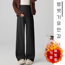 마마앙 임산부바지 기모 겨울 임부복 빅사이즈 긴바지 팬츠