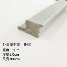 門窗密封條 防風隔音 推拉窗專用 門窗密封條 窗戶密封條 防風隔音密封條 推拉窗密封條 防塵防蟲密封條 擋風神器 保溫防水 縫隙填補密封條, 1個, 外扇條（b條）