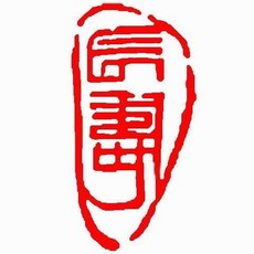 閒章成品篆刻印章石料：書法書畫藏書引首章，展現個人風格與藝術氣息, 1個, 長壽