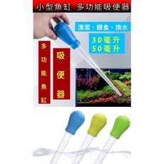 多功能迷你魚缸換水器 - 小型魚缸清潔換水神器, 1個, 大頭滴管吸便器（小號30ml),黑