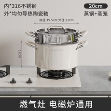 316不鏽鋼 陶瓷外塗層 蒸鍋 附蒸籠 燃氣電磁爐通用, 1個, 0CM双柄带蒸笼【陶瓷无涂层】