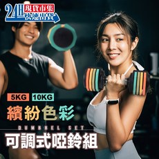 可調式啞鈴組 健身 重訓, 1個, 可調式啞鈴組 10KG  不可 超商取貨