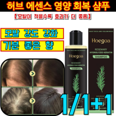 [모발이 적을수록 효과가 더 좋음]허브 에센스 영양 회복 샴푸 탈모 샴푸 1위 지루성 두피 탈모 예방 샴푸 허벌에센스샴푸, 8개, 100ml