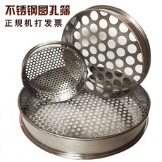 304不銹鋼圓孔篩子，適用於香菇、藍莓、米、芡實、綠豆糕、鋼珠水彈, 1個, 篩子網孔6.5毫米,直徑20厘米