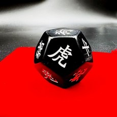 拾光優選好物 大號 12生肖骰子 31mm大色子 十二生肖骰子 一粒12個生肖雕刻周邊, 1個, 大生肖白字一粒【50%用戶選擇】