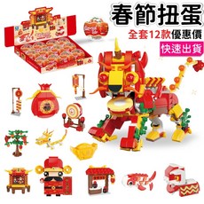 National Tide 國潮潮玩 春節扭蛋積木 全套十二款 兼容樂高積木, 紅, 1套