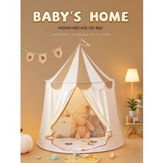 공주놀이텐트 실내 어린이 비밀기지 장난감집 플레이하우스 원터치 인디언 스타일, 1개, A_밀크커피 작은성 단일 텐트