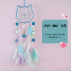 드림캐쳐 벽걸이 자동차장식, 고양이 머리 독수리-블루