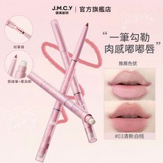 J.M.C.Y 嘟嘟立體唇線筆 唇筆唇刷二合一 勾勒唇形, JMCY-嘟嘟立體唇線筆#LN04杏仁奶咖, 1個