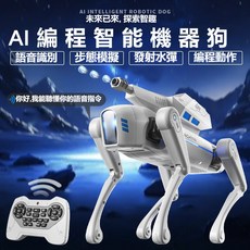 兒童玩具 AI智能機器狗 科技編程機器狗 男孩遙控機械狗 益智玩具 兒童節日禮物, AI機器狗 白色-無炮臺, 1個, AI機器狗 白色-無炮臺
