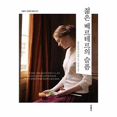 이노플리아 젊은 베르테르의 슬픔 - 더클래식 세계문학 컬렉션 7, 더클래식null