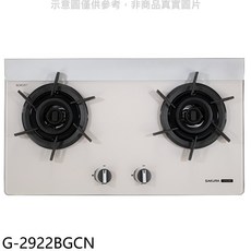 SAKURA櫻花 G-2922BGCN 雙口檯面式瓦斯爐，簡約時尚，雙口設計，輕鬆烹飪, LPG