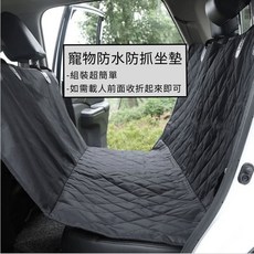 汽車後座寵物坐墊 防水防抓 無側翼款, 1個