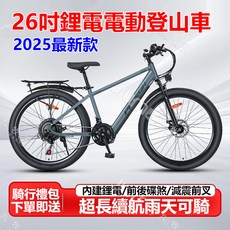 26吋 鋰電電動自行車 21速 碟剎 電動登山車 男女適用, 1個, 26寸-風暴灰-輻條輪-21速,5Ah續航15公里