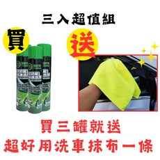 傑斯汽車 皮革清潔劑 泡沫清潔劑 沙發清潔劑 皮革清潔, 三入超值組合（貼心加送抹布）