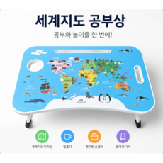 어린이 유아 공부책상 세계지도 태블릿 거치대 기본형, 하늘